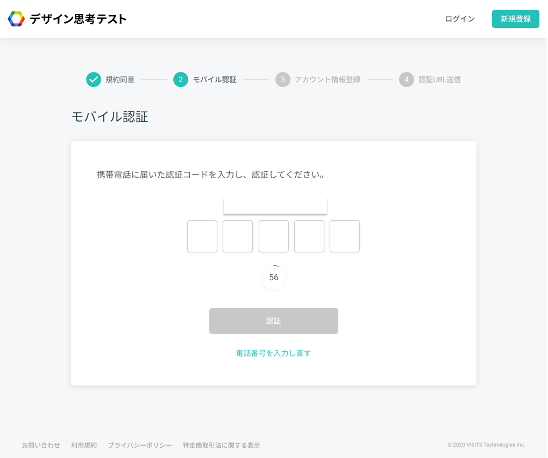 アカウント登録の流れ デザイン思考テスト ヘルプセンター アカウント登録の流れ デザイン思考テスト ヘルプセンター